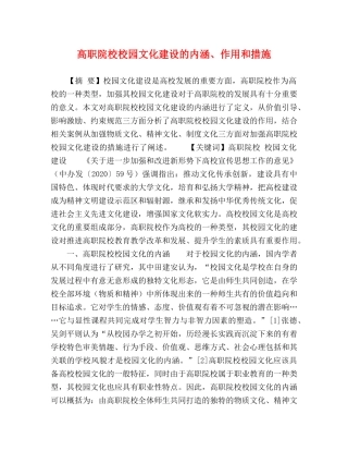 高职院校校园文化建设的内涵、作用和措施 