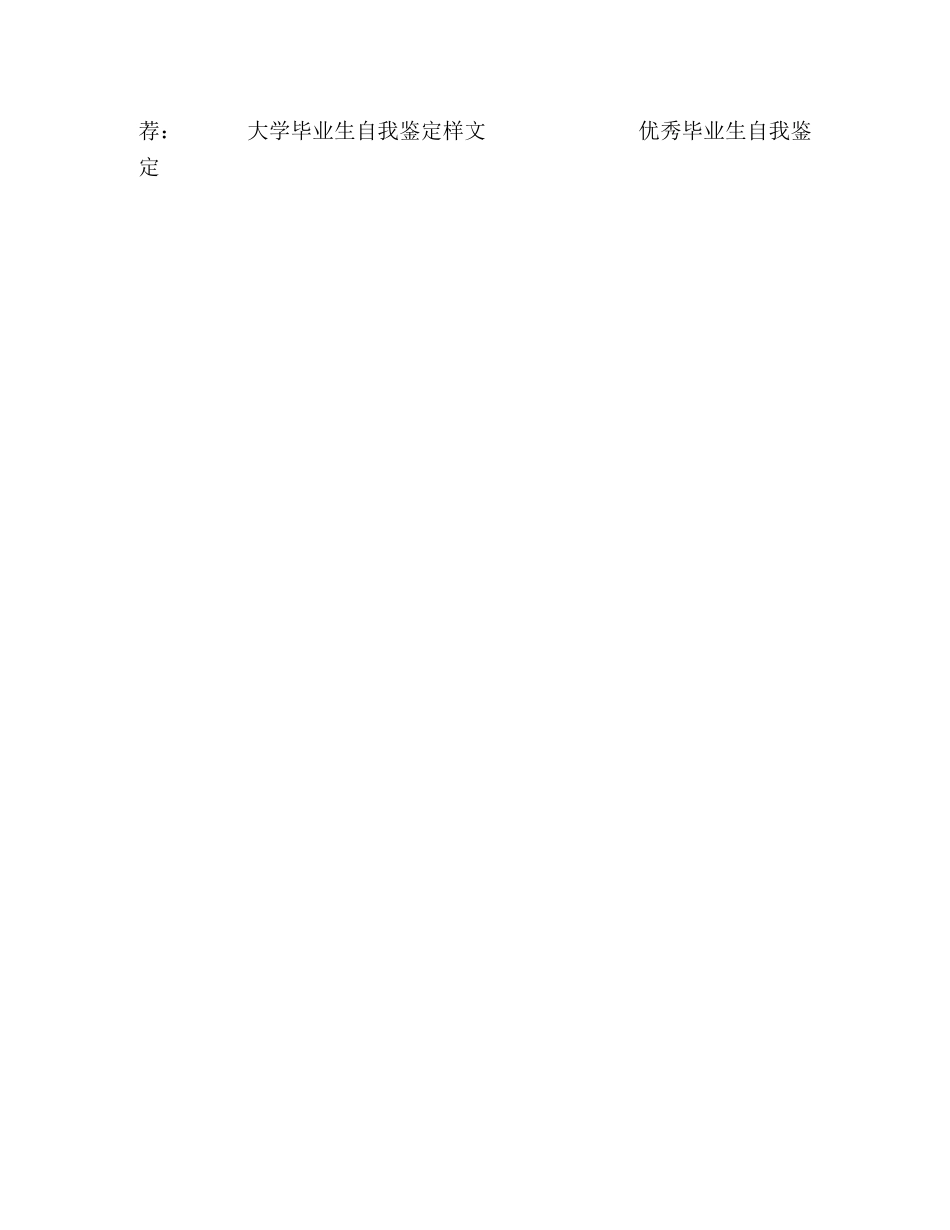 技校中专毕业生自我鉴定 _第2页