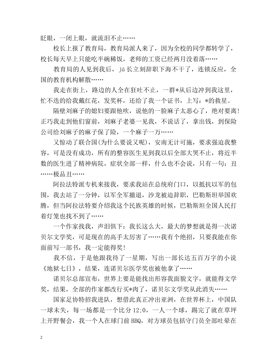 面试搞笑自我介绍 _第2页