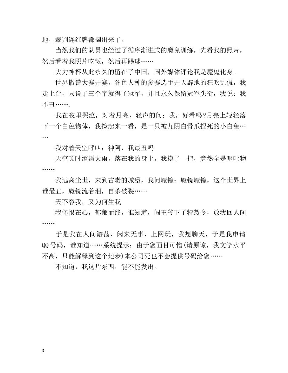 面试搞笑自我介绍 _第3页