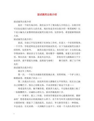 面试搞笑自我介绍 