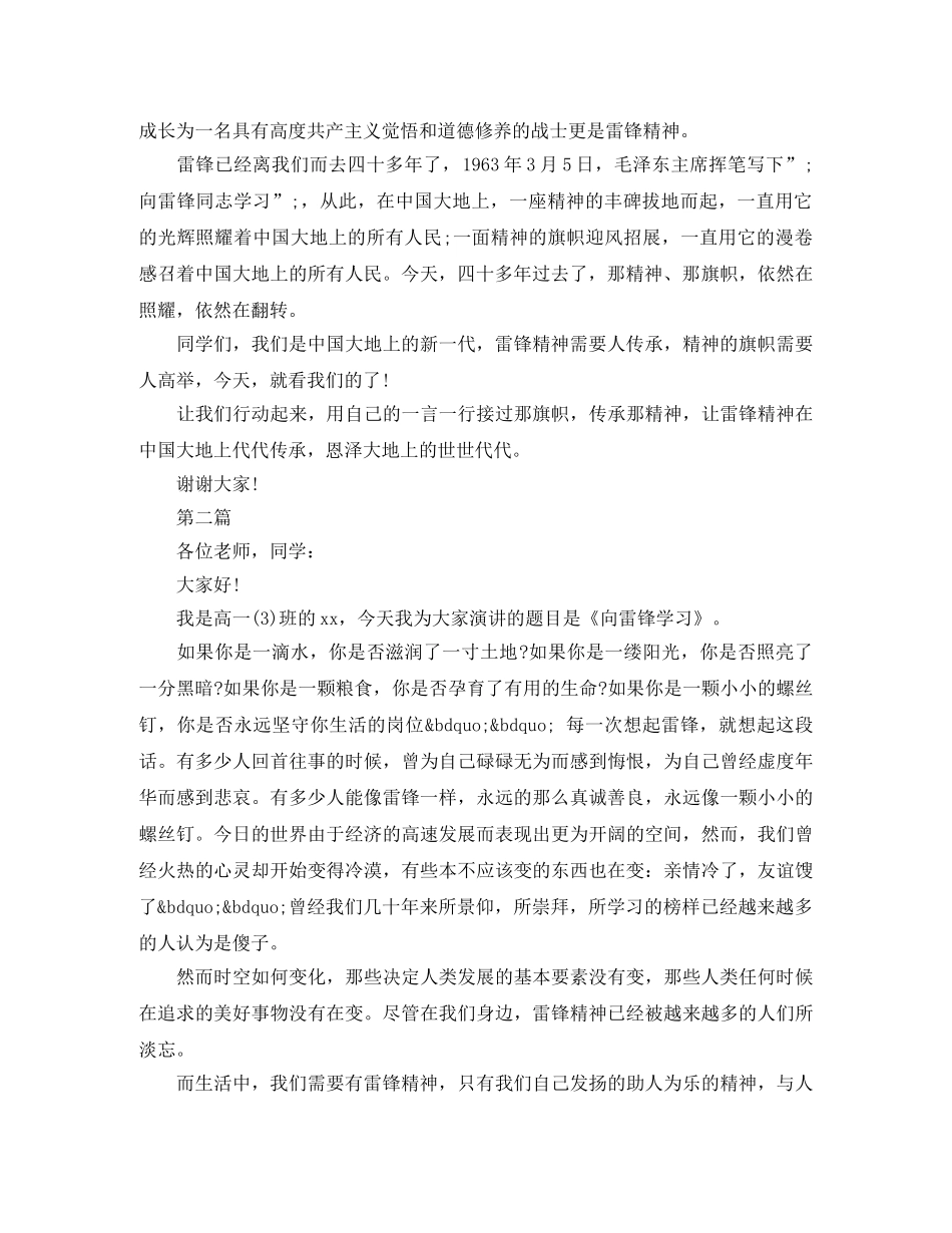 时代演讲稿范文4篇 _第2页