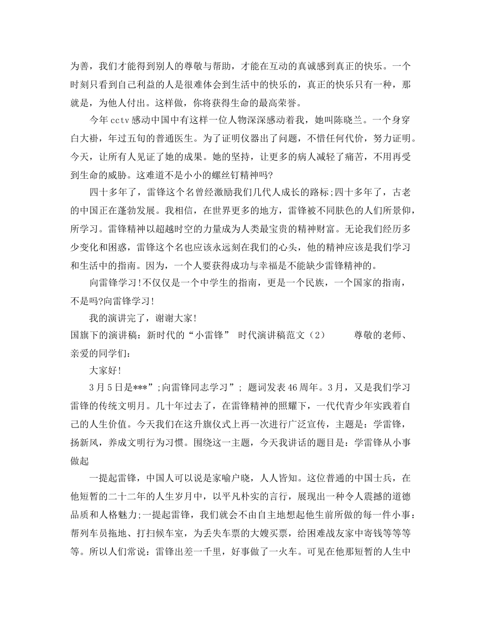 时代演讲稿范文4篇 _第3页