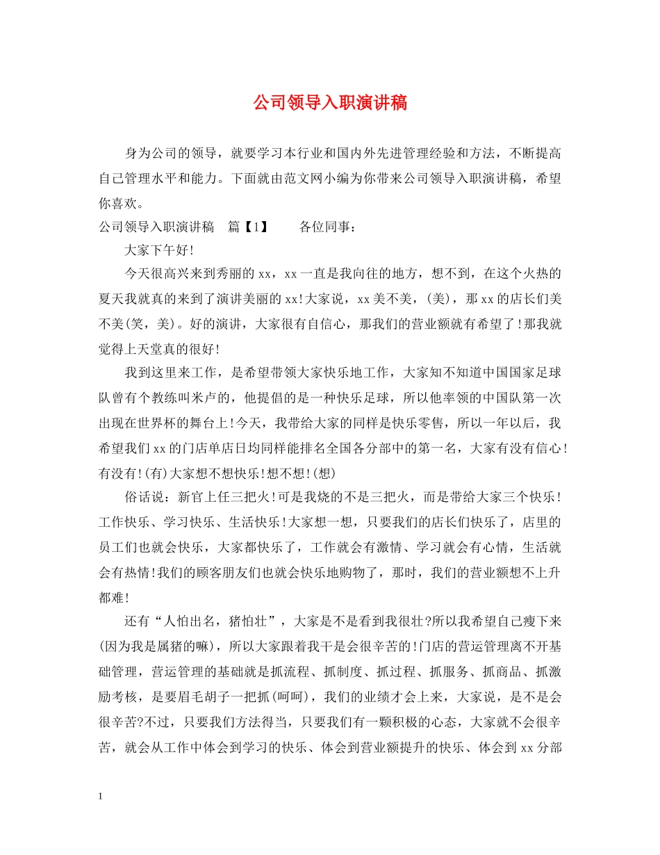公司领导入职演讲稿 _第1页
