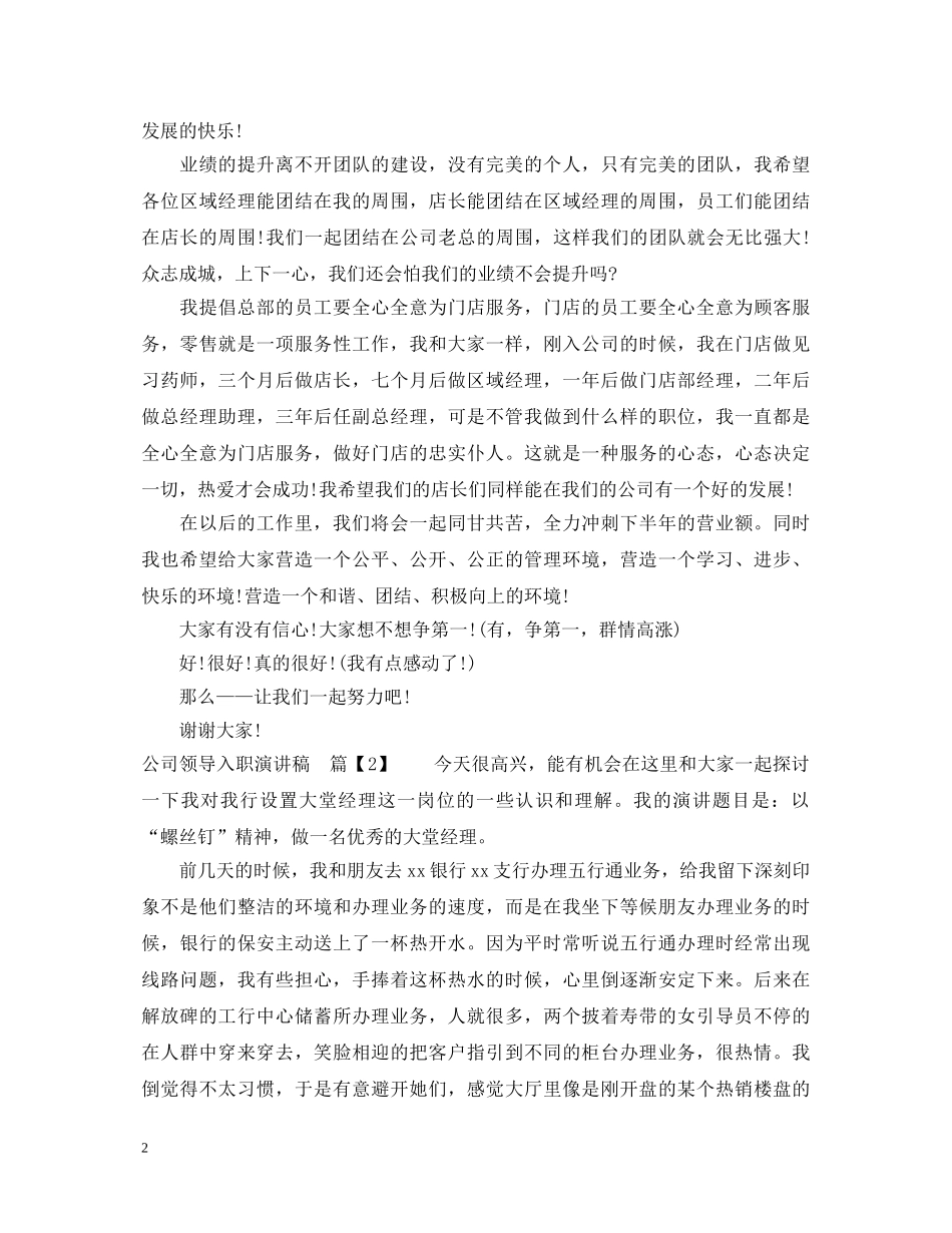 公司领导入职演讲稿 _第2页