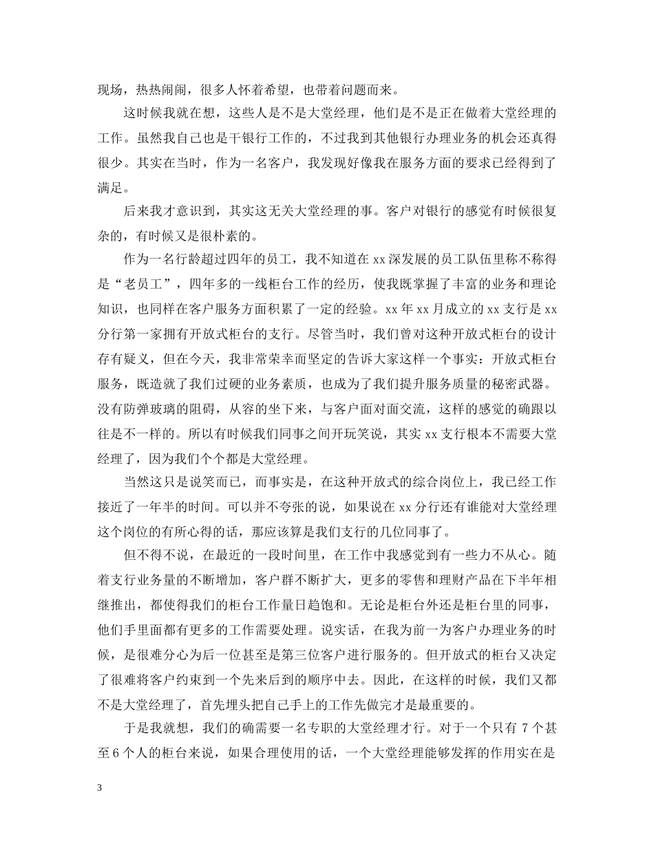 公司领导入职演讲稿 _第3页