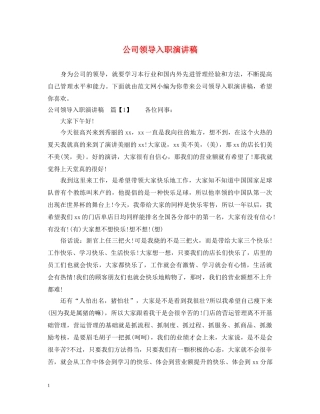 公司领导入职演讲稿 