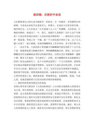 演讲稿在挫折中奋进 
