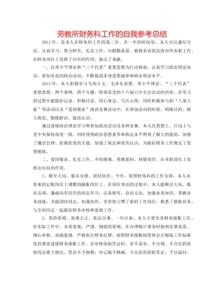 劳教所财务科工作的自我参考总结 