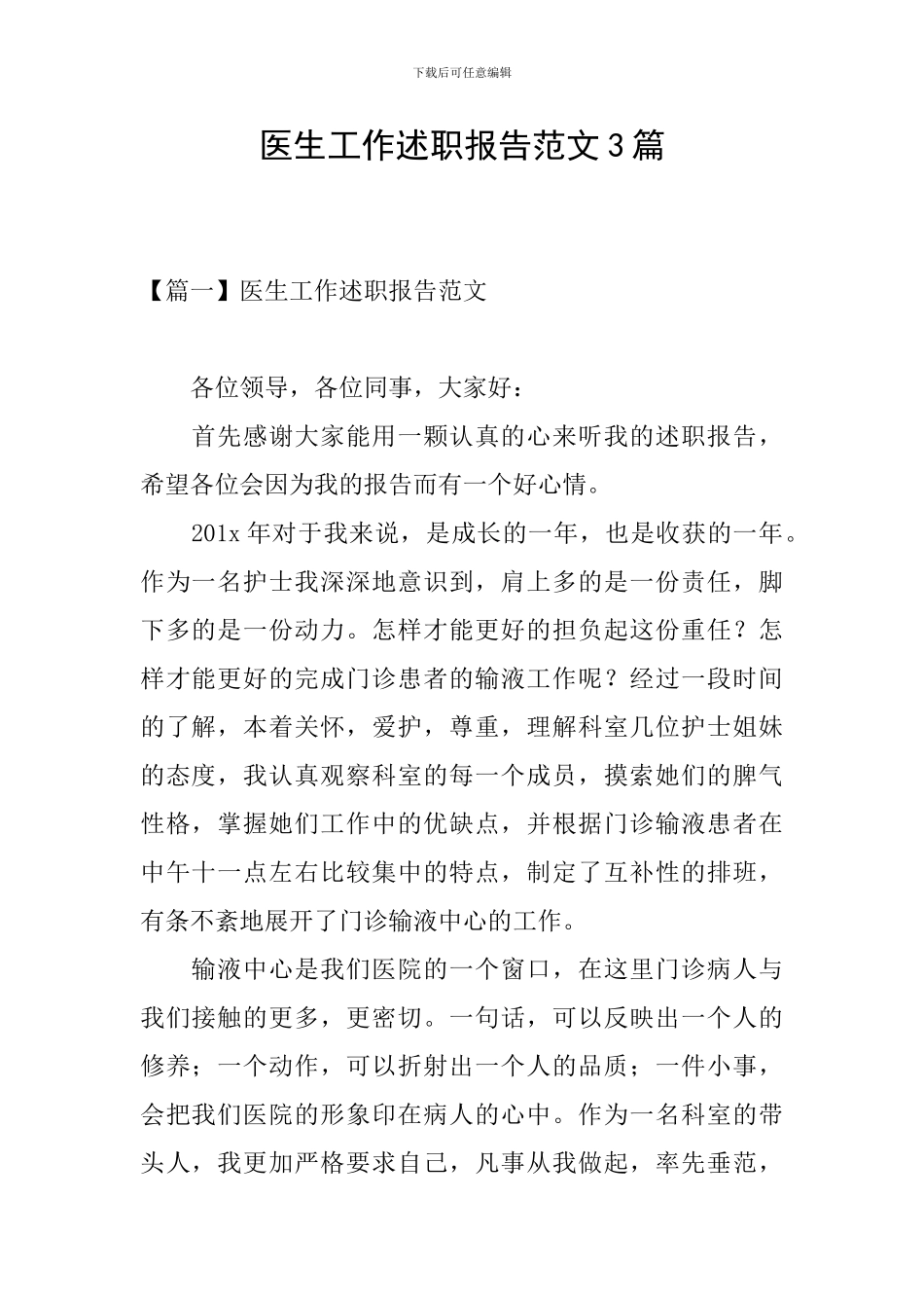 医生工作述职报告范文3篇_第1页