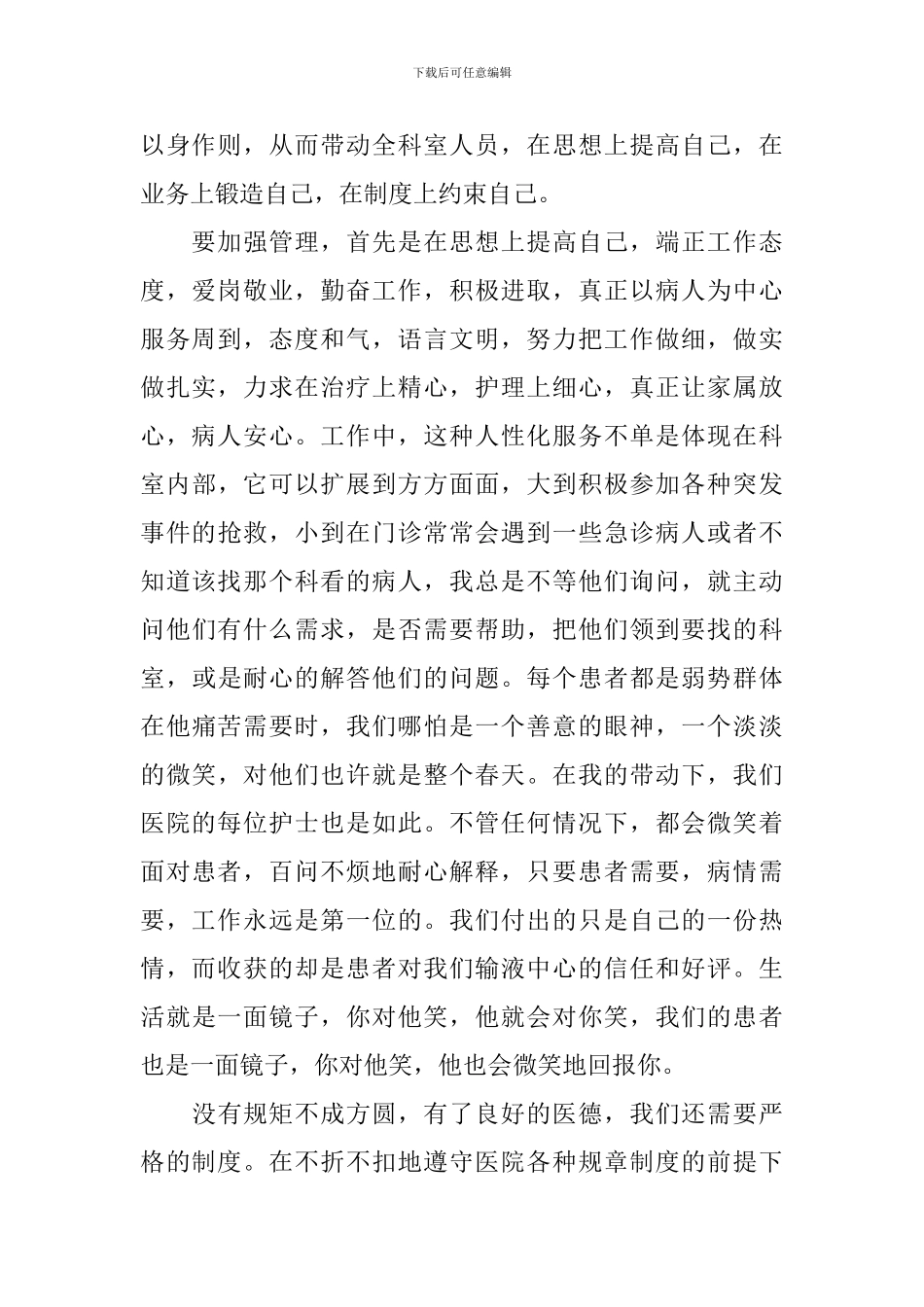 医生工作述职报告范文3篇_第2页