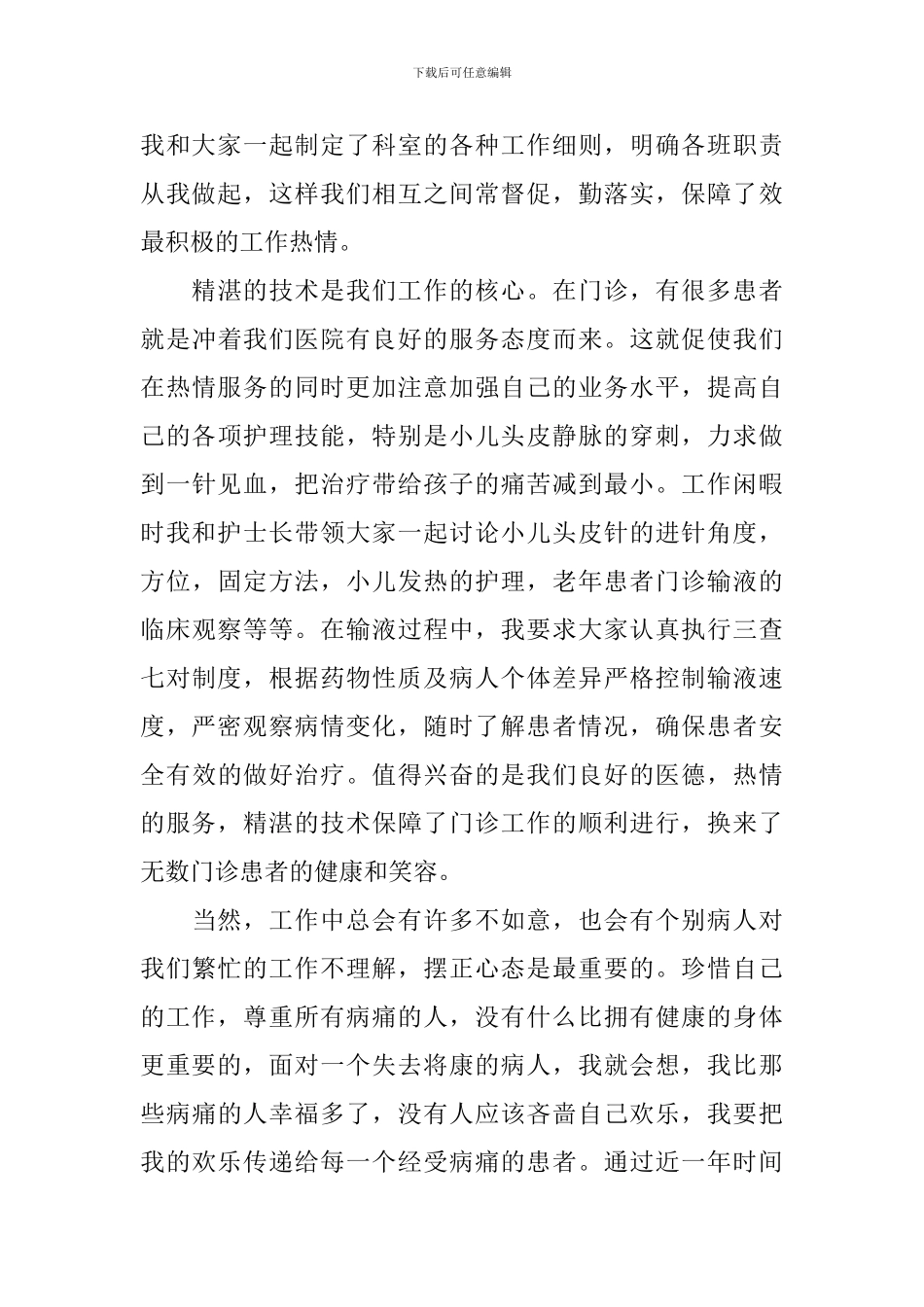 医生工作述职报告范文3篇_第3页