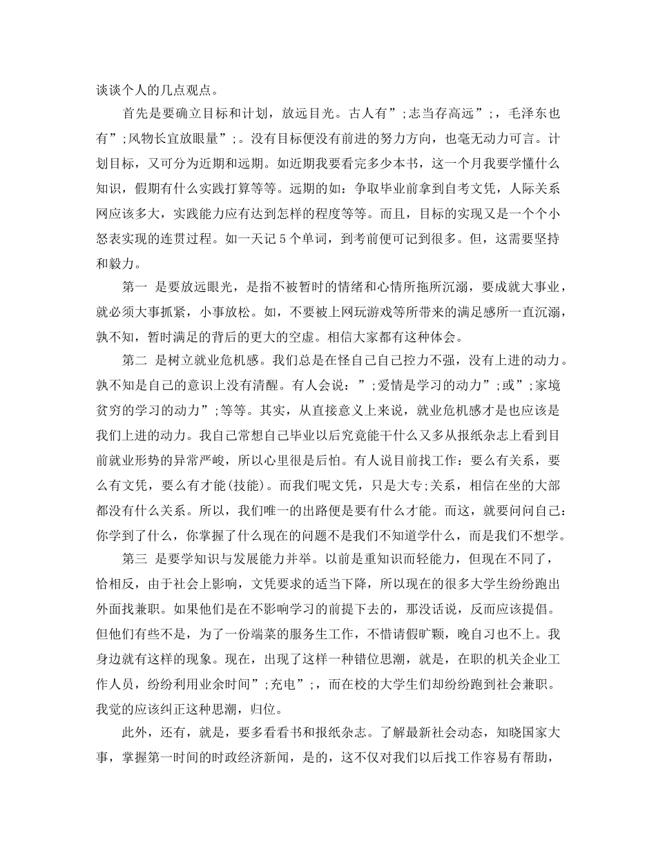 我的大学生活演讲稿格式范文 _第3页