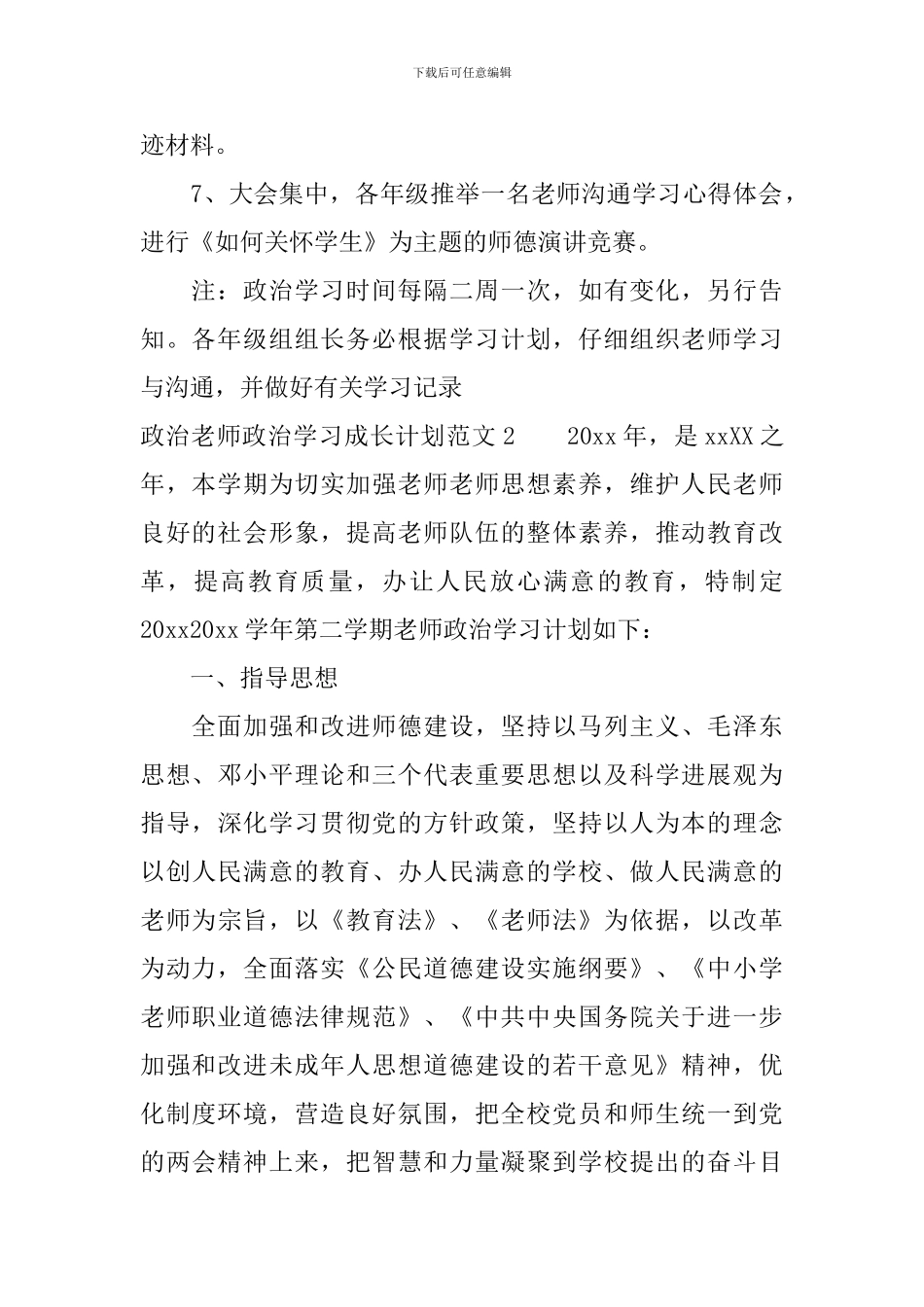 政治老师政治学习成长计划_第2页