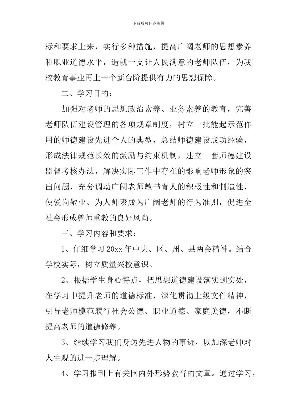 政治老师政治学习成长计划_第3页