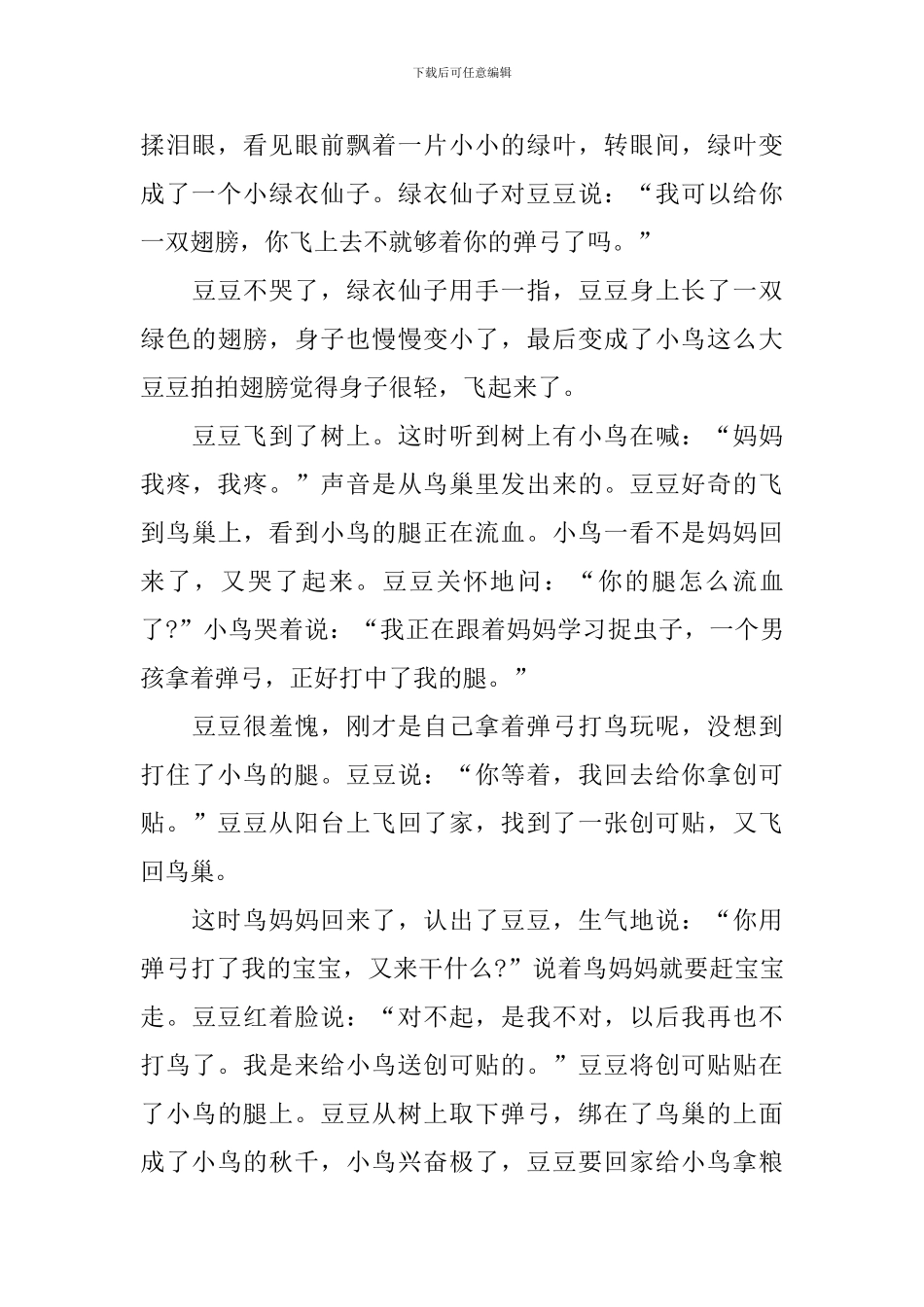 给小朋友的短篇睡前童话故事_第3页