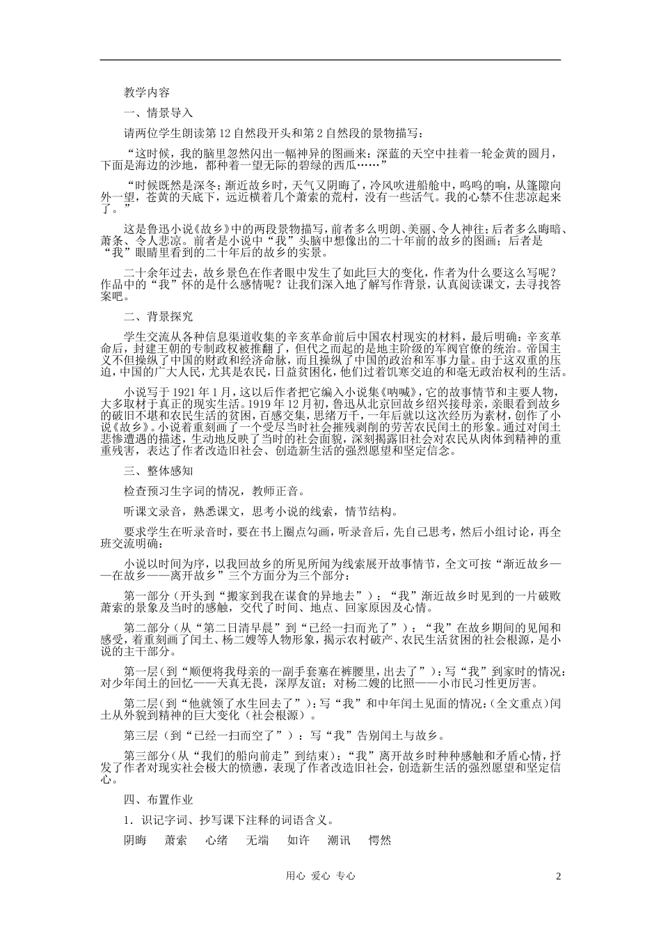 九年级语文上册-《故乡》教学设计1-人教新课标版_第2页