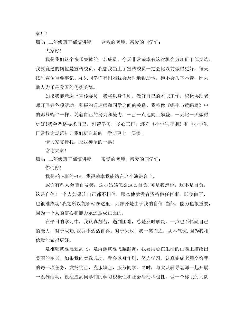 小学二年级学生班干部演讲稿 _第2页