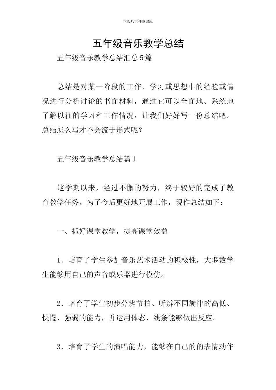 五年级音乐教学总结_第1页
