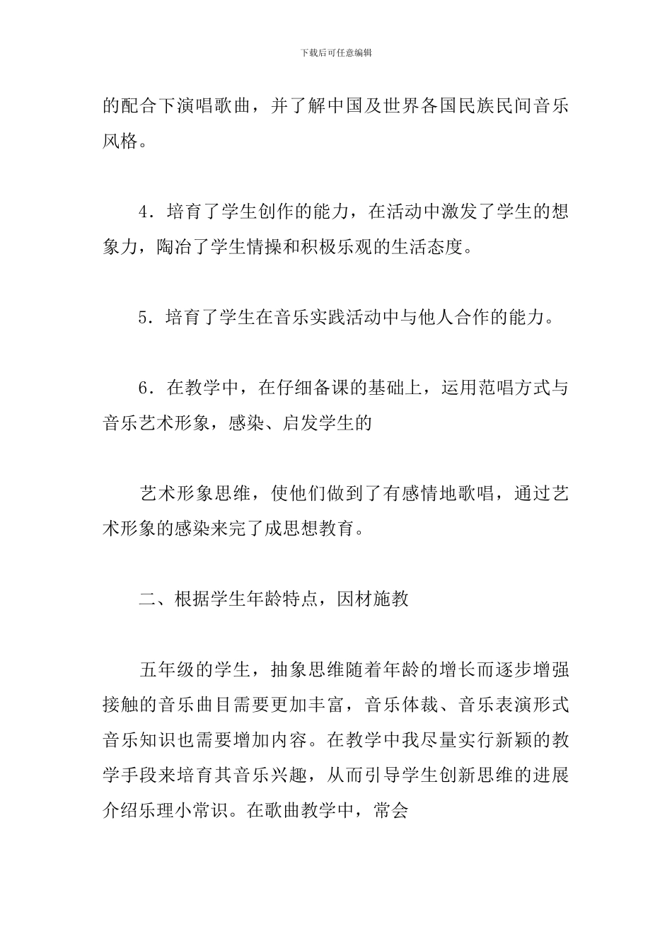 五年级音乐教学总结_第2页