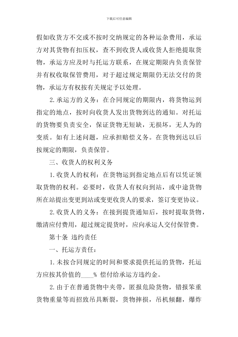 货物托运运输合同范本_第3页