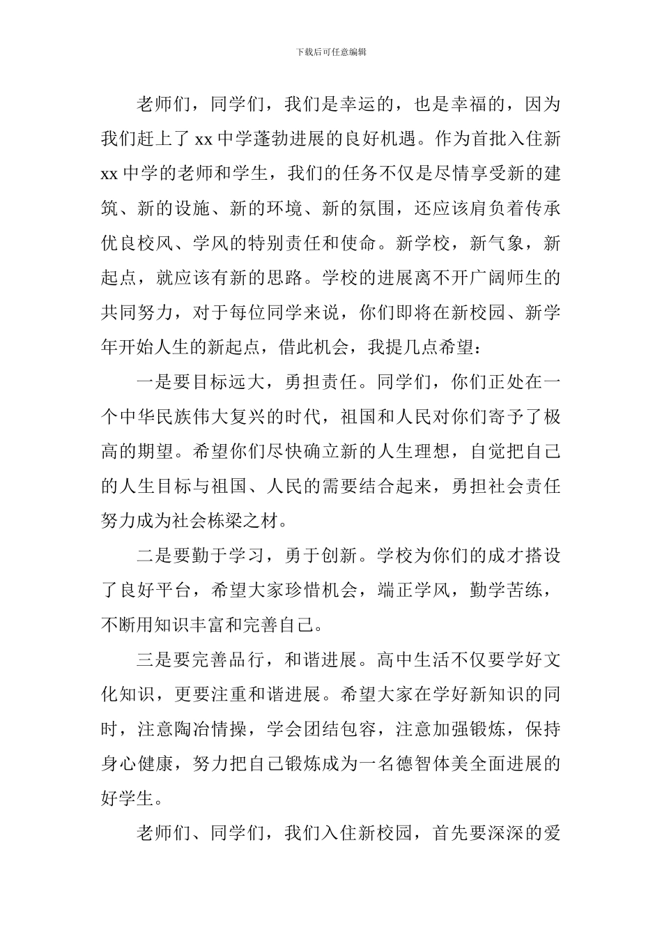 2024秋季学期开学典礼校长(党委书记)致辞_第2页