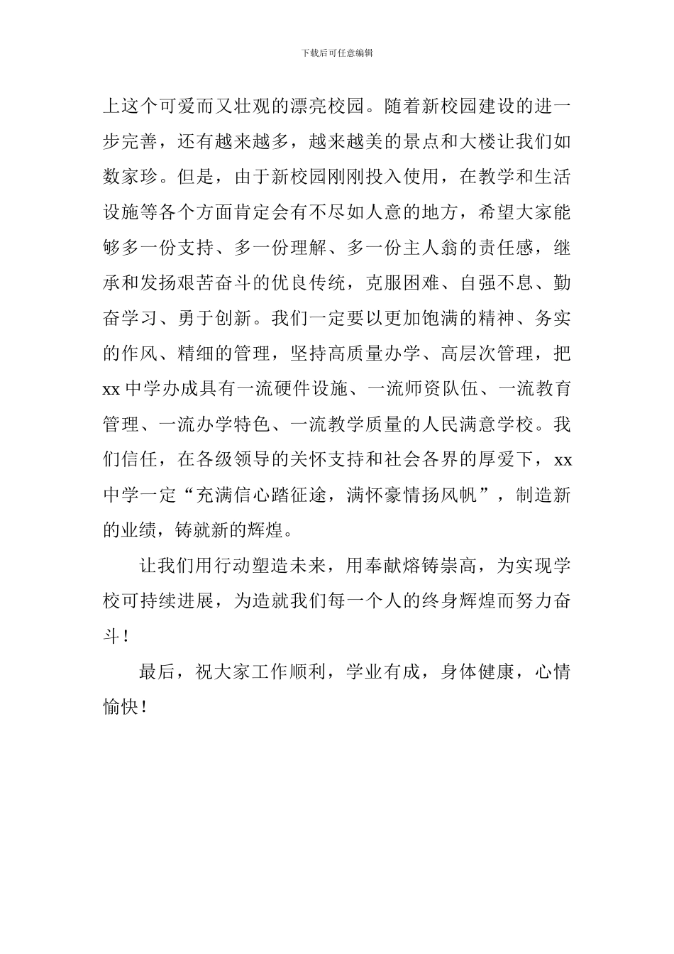 2024秋季学期开学典礼校长(党委书记)致辞_第3页