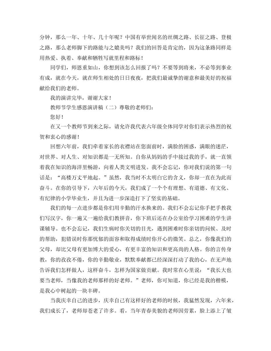 小学感恩教师节演讲稿 _第2页