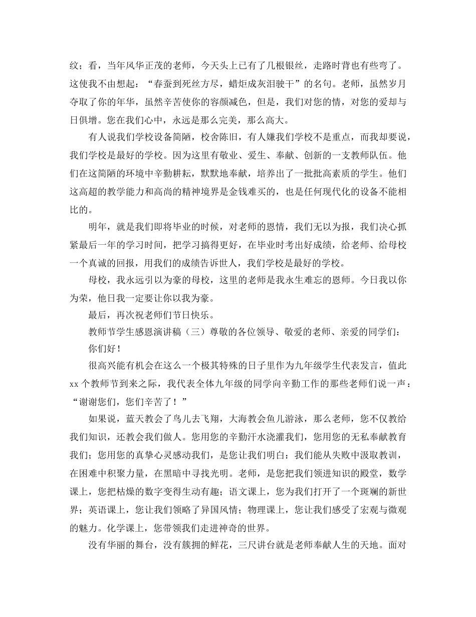 小学感恩教师节演讲稿 _第3页