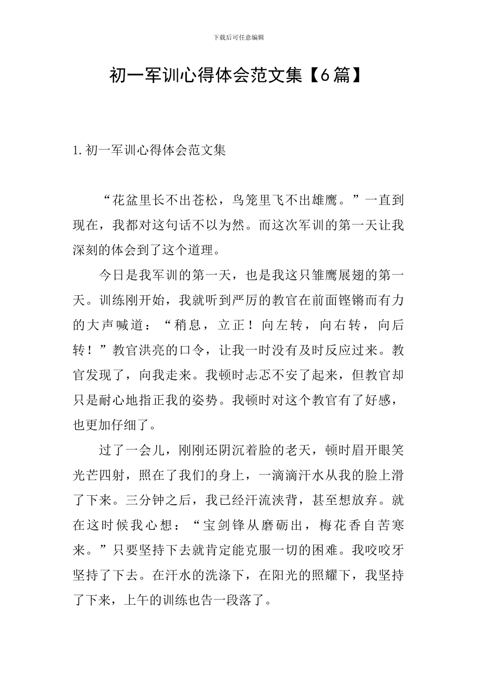 初一军训心得体会范文集_第1页