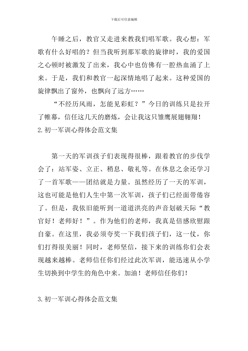 初一军训心得体会范文集_第2页