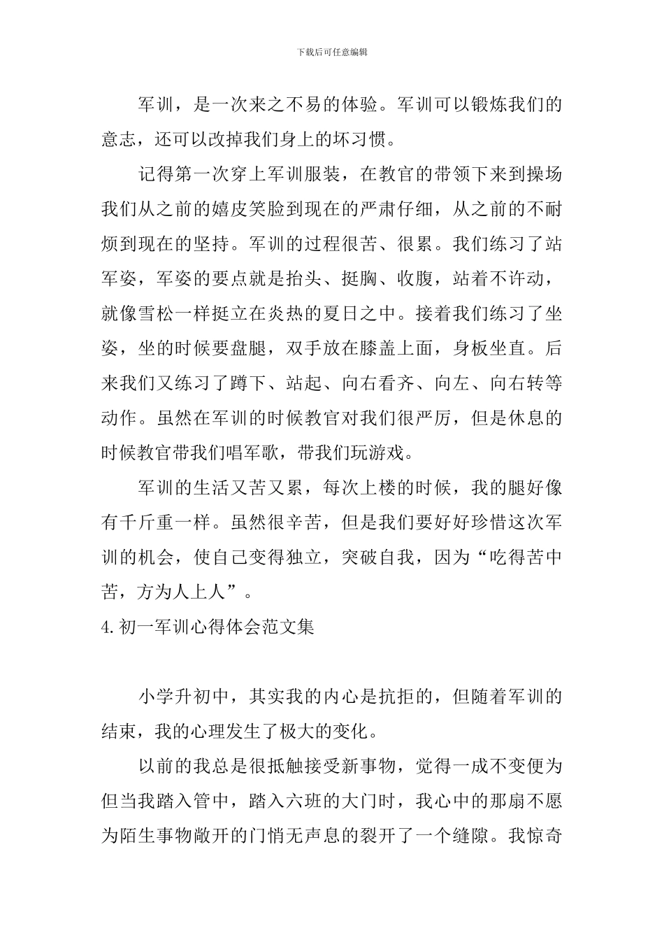 初一军训心得体会范文集_第3页