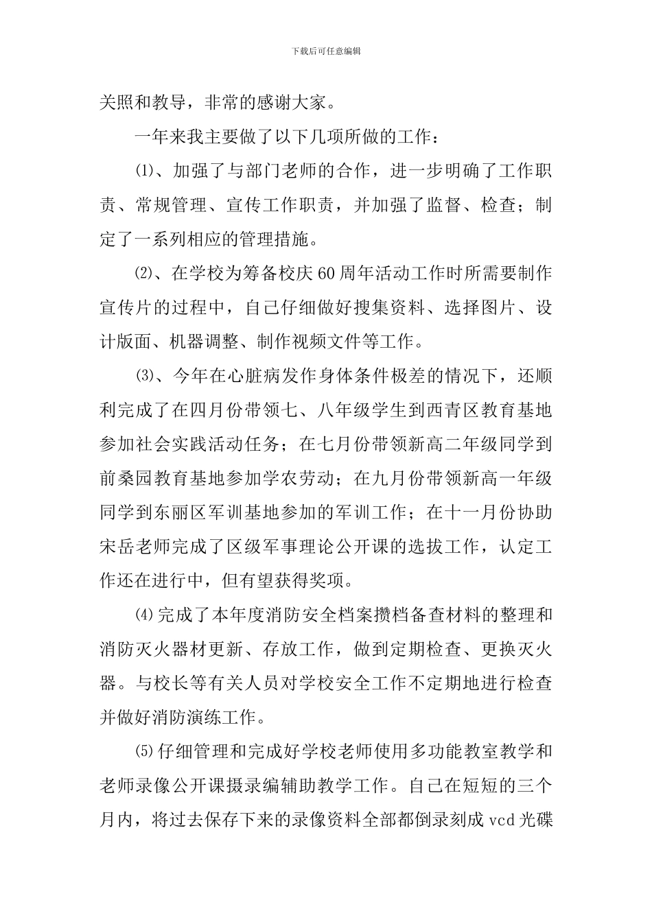 学校保卫干部的述职述廉报告范文_第2页