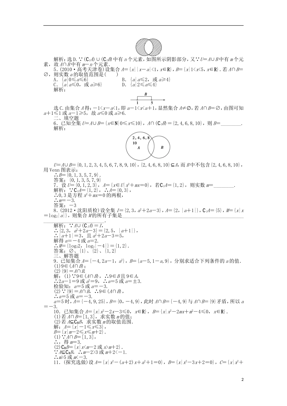 【优化方案】2013年高考数学总复习-第一章第1课时知能演练+轻松闯关-文_第2页