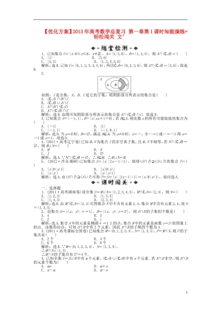 【优化方案】2013年高考数学总复习-第一章第1课时知能演练+轻松闯关-文