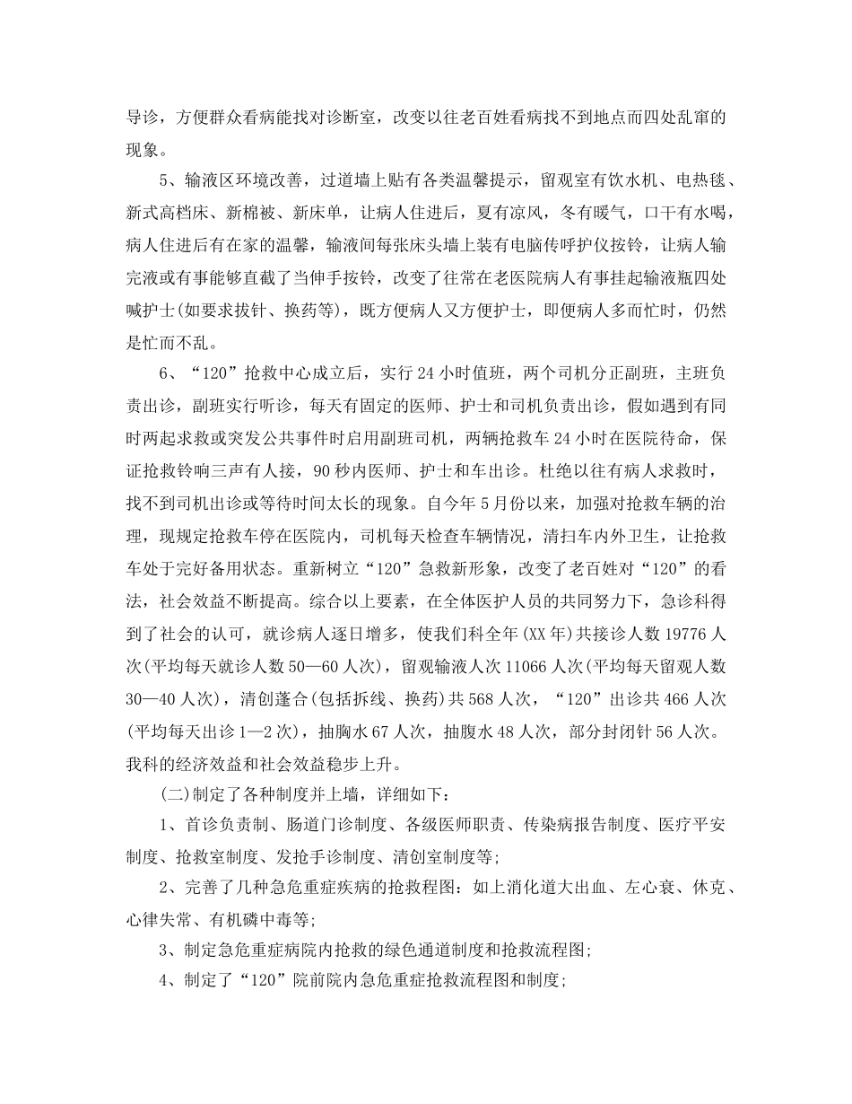 急诊科医生年终工作参考总结（通用） _第2页