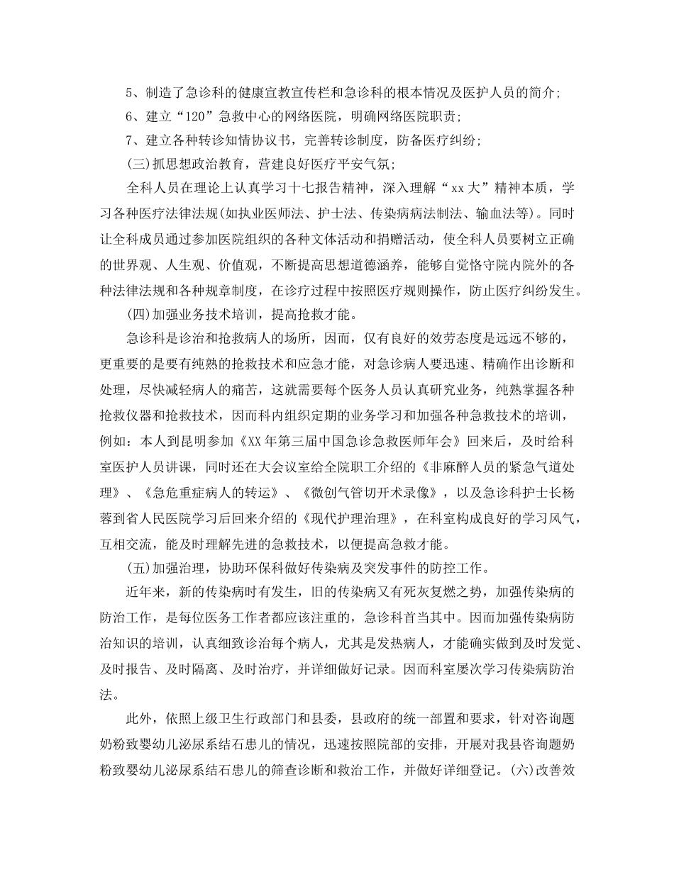 急诊科医生年终工作参考总结（通用） _第3页