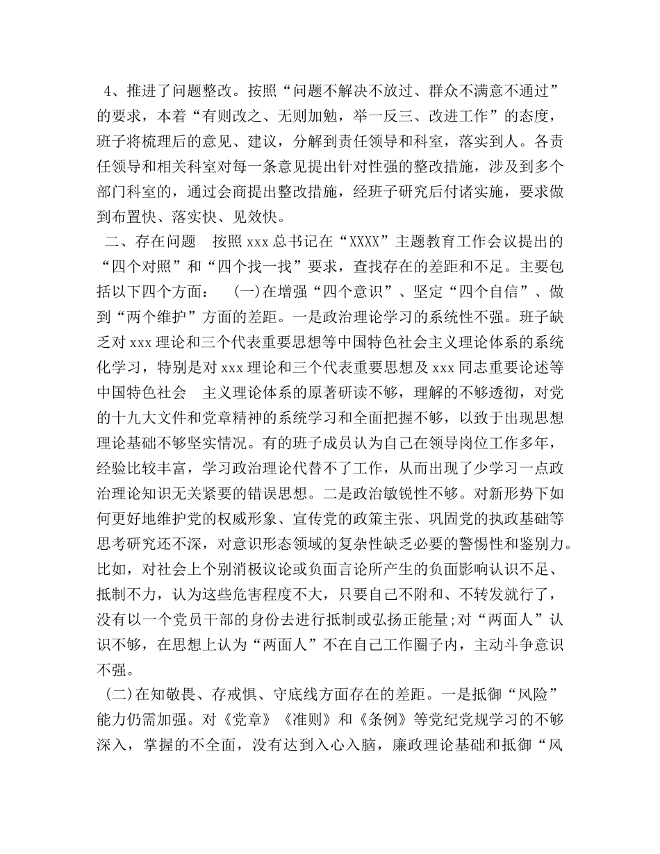 领导班子对照检查【领导班子新版四个对照四个找一找主题教育检查剖析材料】 _第2页
