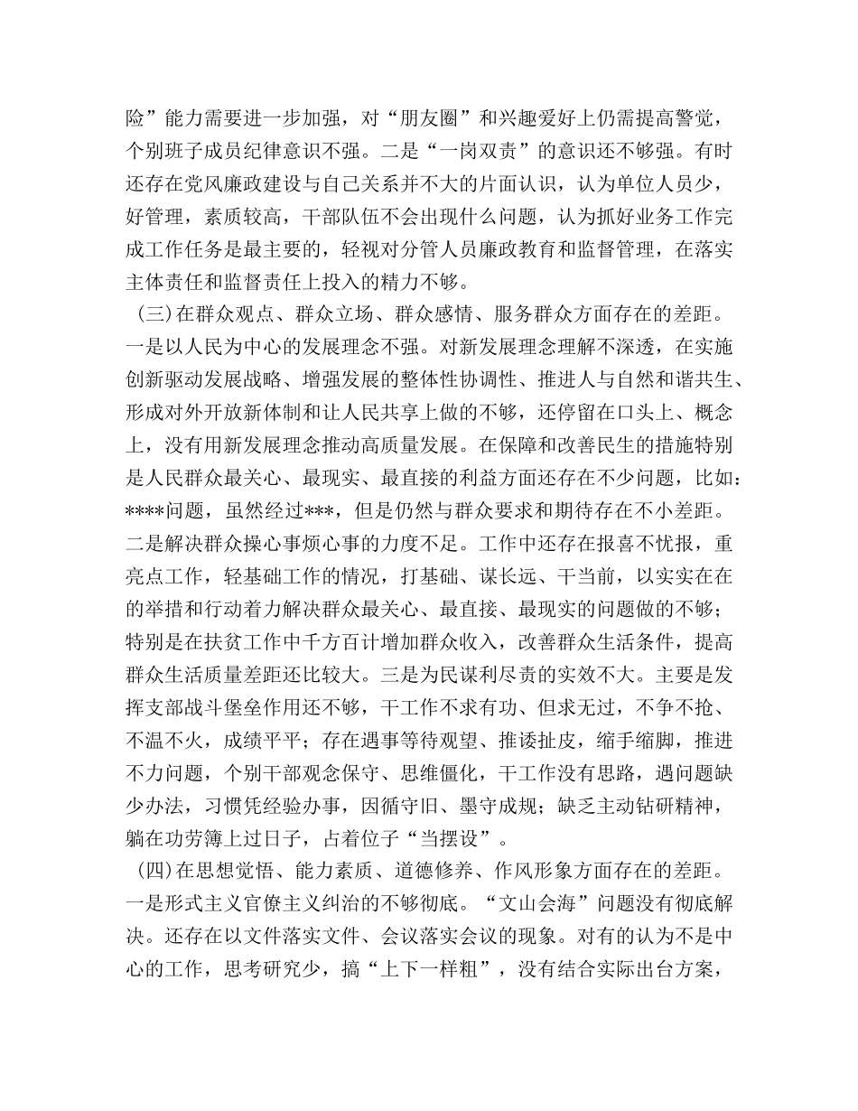 领导班子对照检查【领导班子新版四个对照四个找一找主题教育检查剖析材料】 _第3页