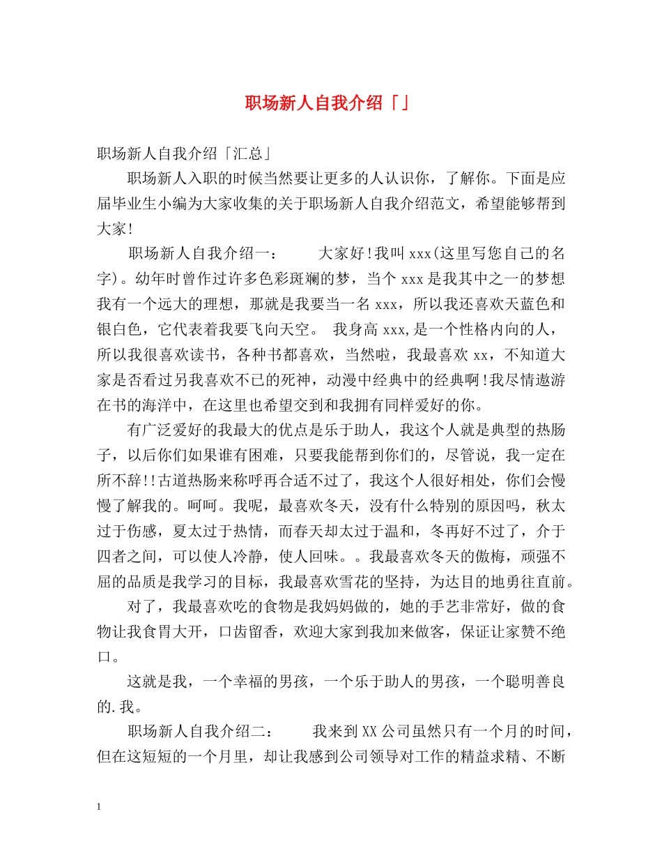 职场新人自我介绍「」2 _第1页