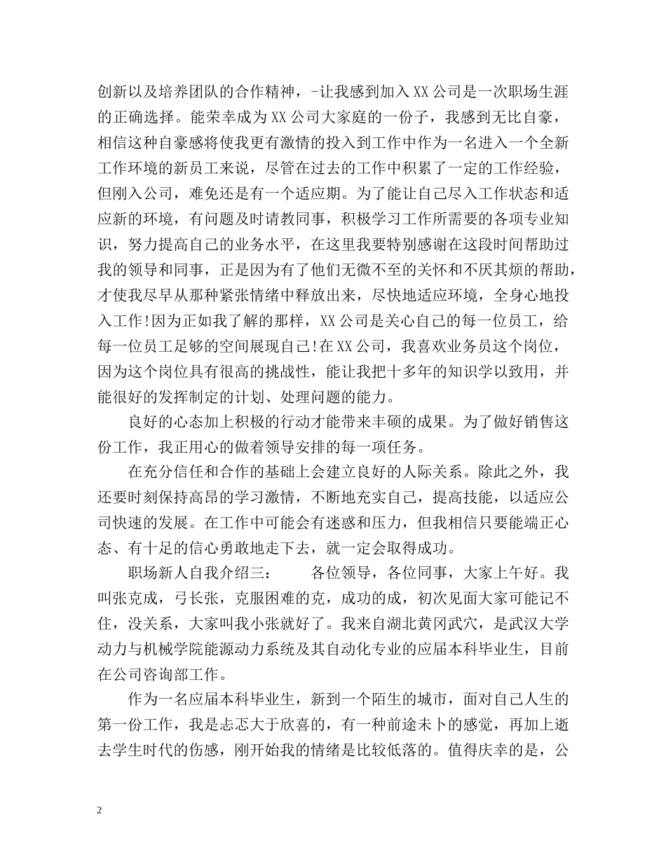 职场新人自我介绍「」2 _第2页