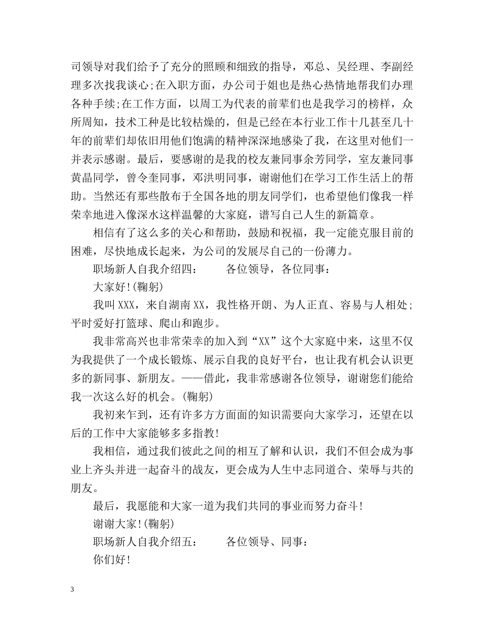 职场新人自我介绍「」2 _第3页