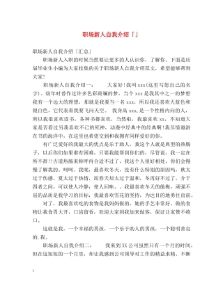 职场新人自我介绍「」2 