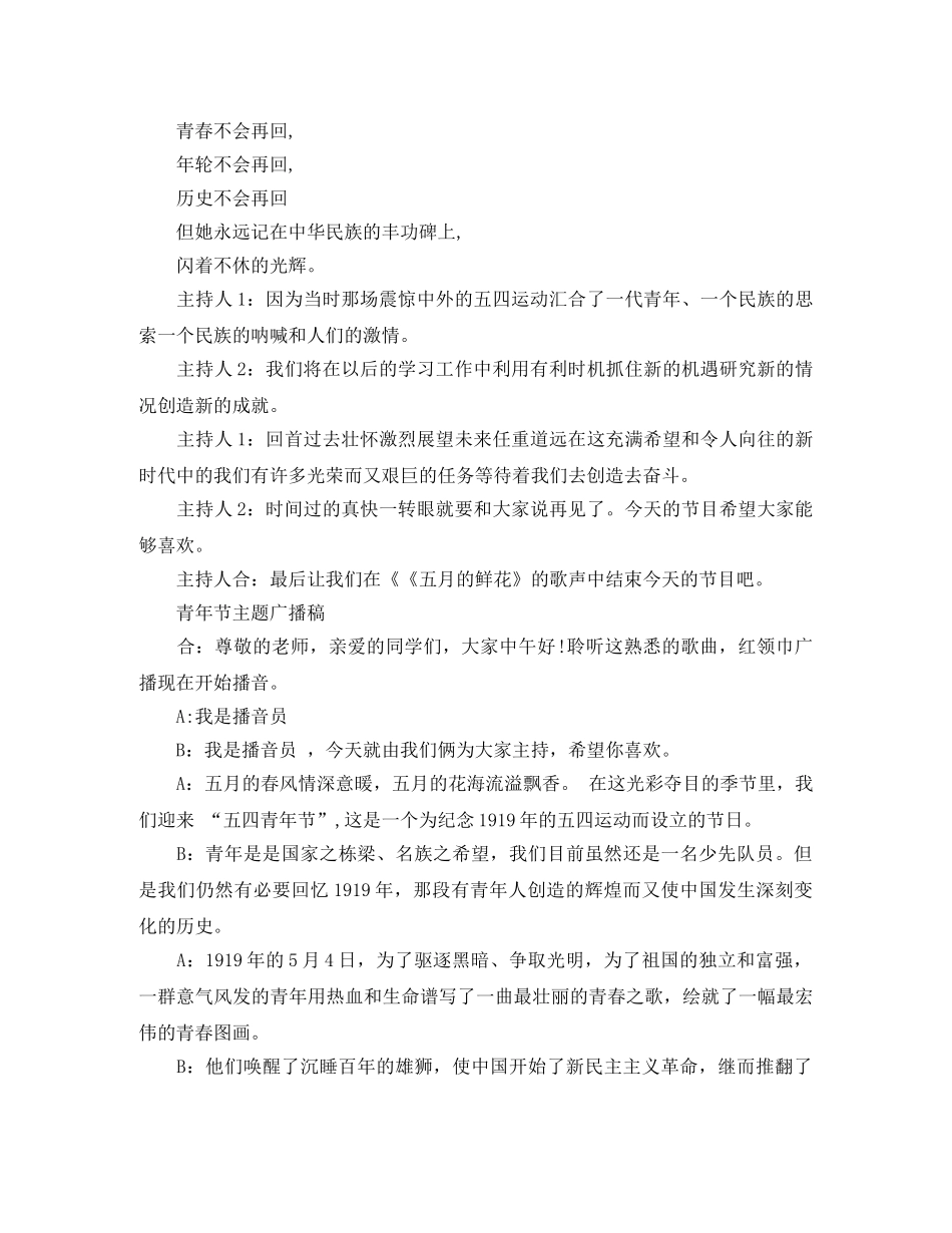 青年节主题广播稿 _第3页