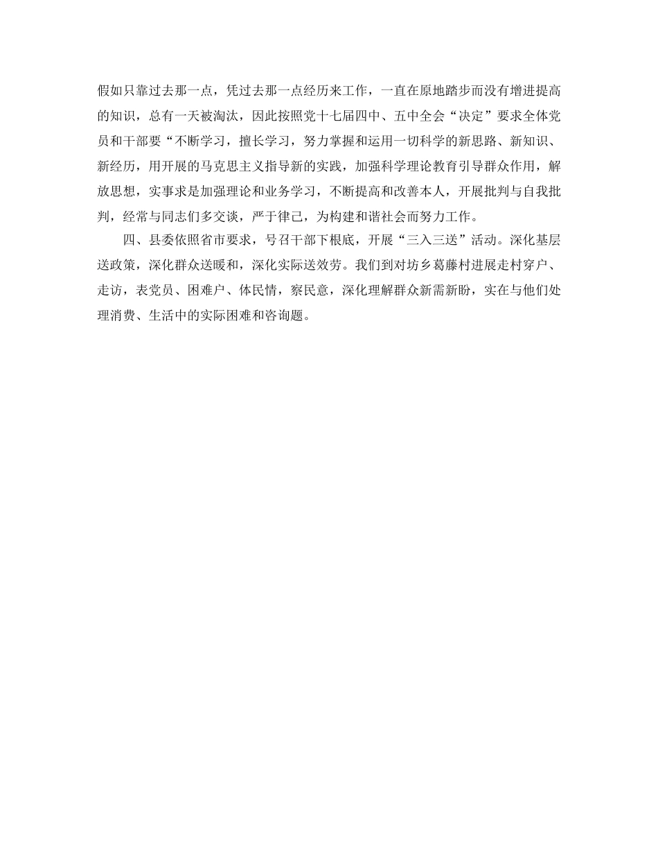 副科级干部个人工作自我参考总结（通用） _第2页