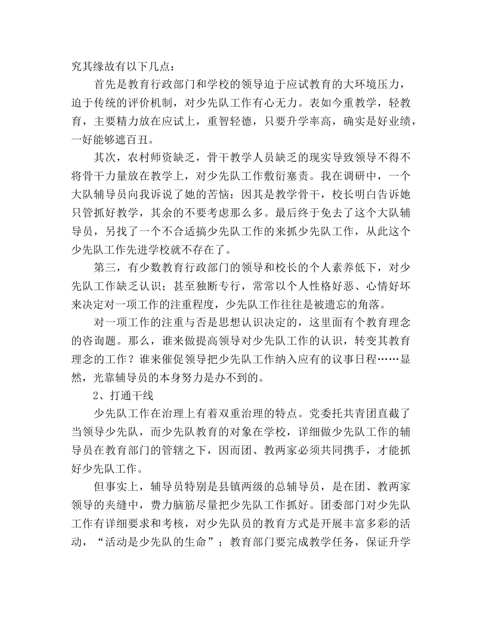 少先队工作要真抓实干才能落实（通用） _第2页