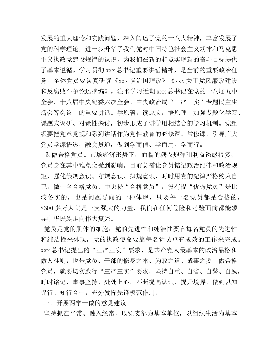预备党员“两学一做”第二次专题讨论发言材料 _第2页