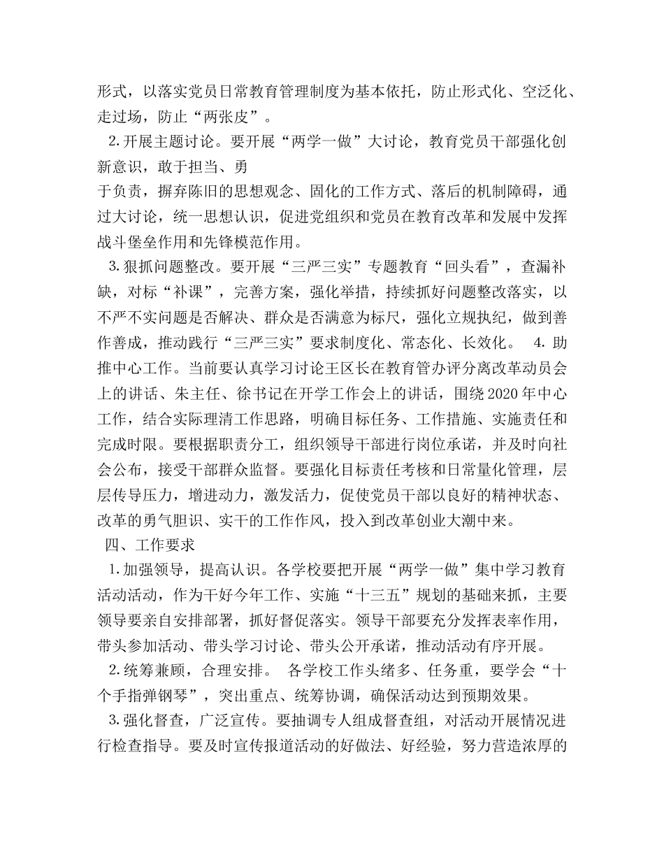 预备党员“两学一做”第二次专题讨论发言材料 _第3页