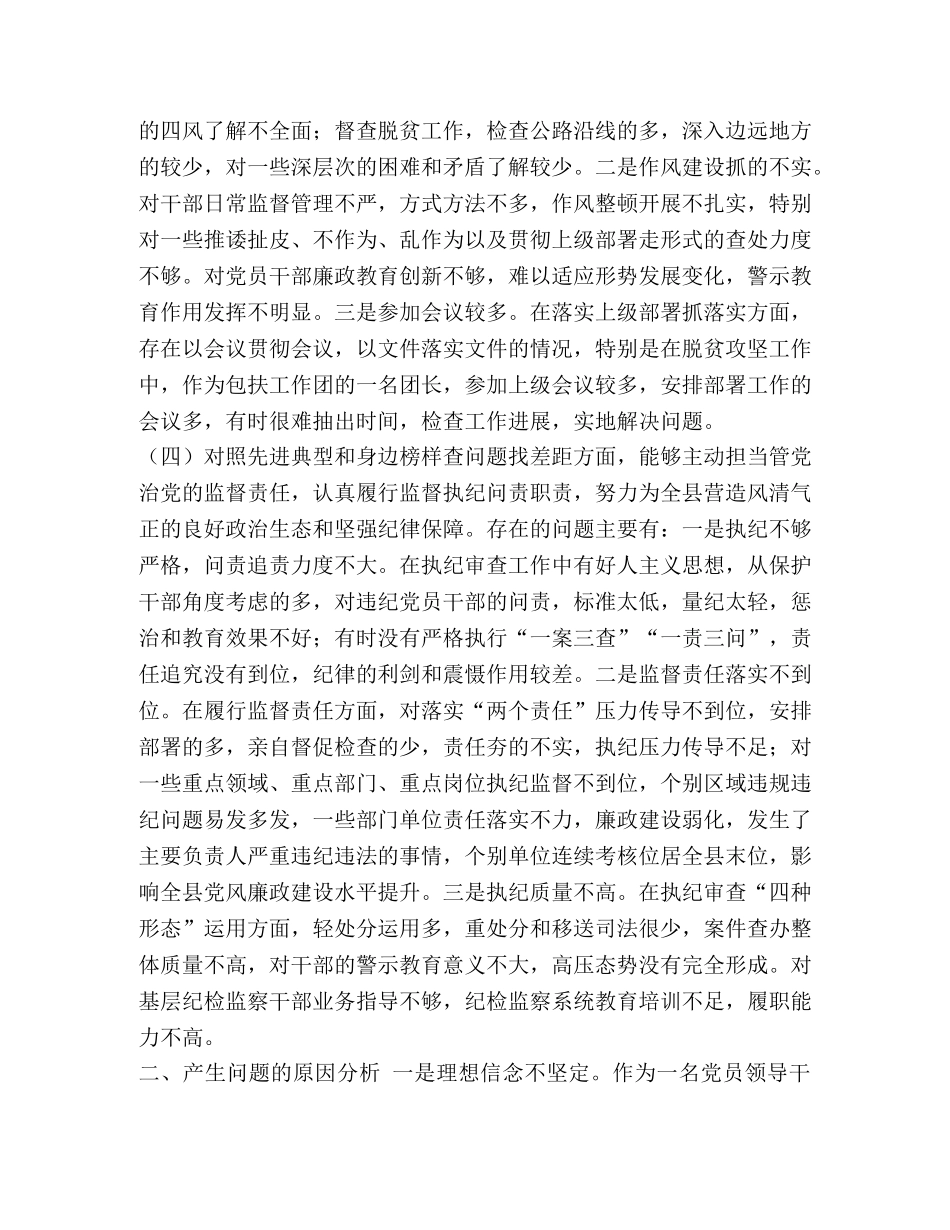 纪委主任2024年围绕“四个对照”“四个找一找”专题民主(组织）生活会个人对照检视检查研讨发言 2024纪检监察工作要点 _第3页