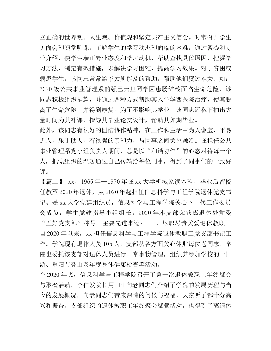 优秀党员先进事迹5篇_个人优秀党员先进事迹 _第3页